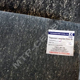 Паронит ПОН-Б 1,5 мм 1700*3000 ГОСТ 481-80